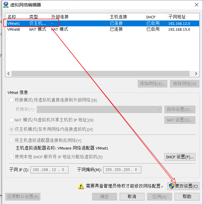 方式一（Host_Only） - 图8