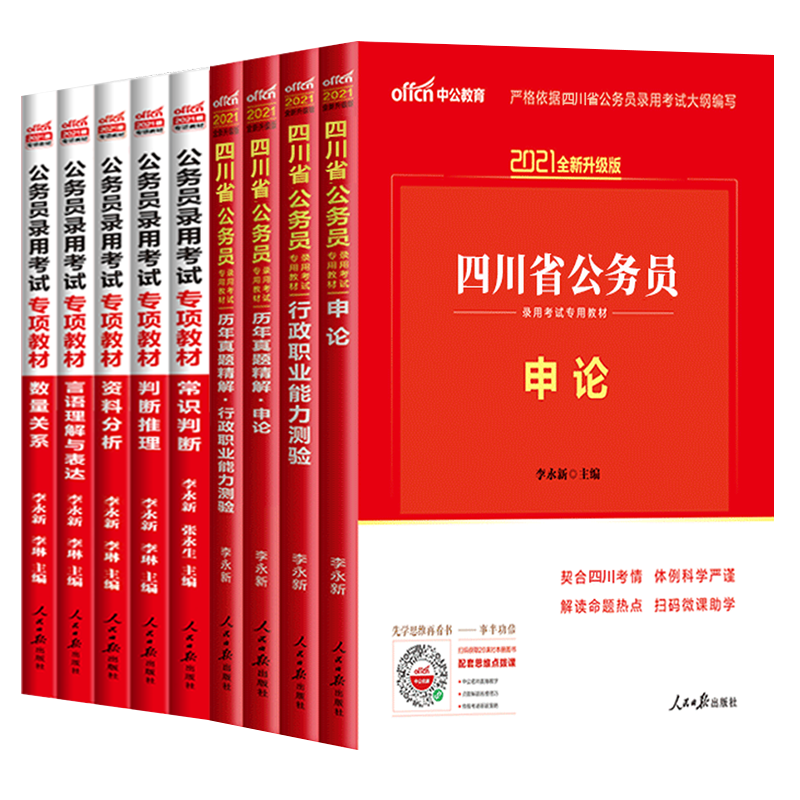 四川公务员.png