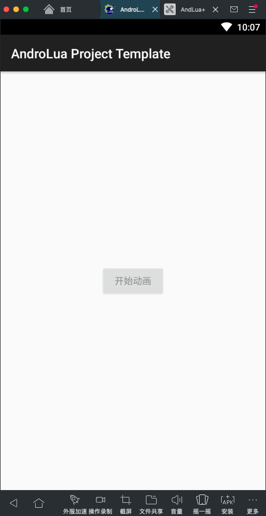 补间动画-透明动画 - 图1