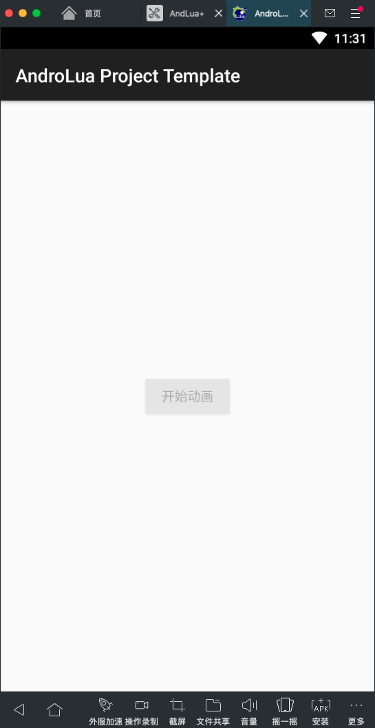 属性动画-对象动画 - 图1