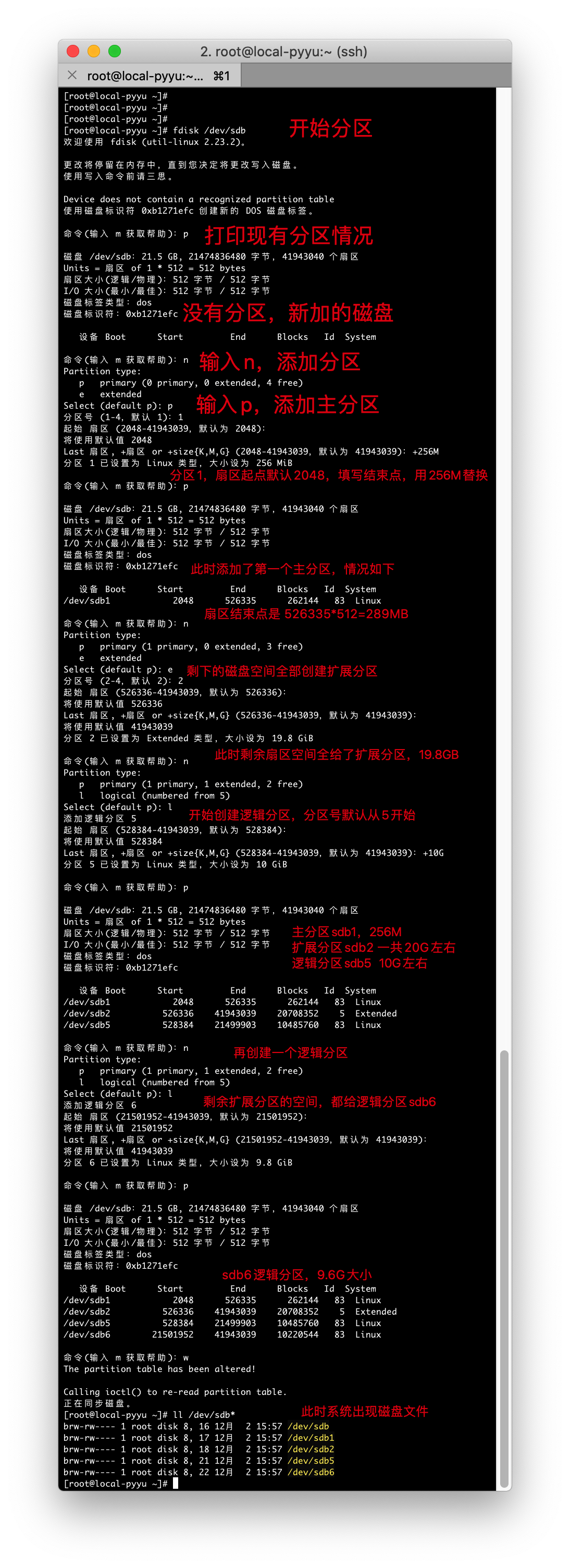 磁盘管理 - 图25