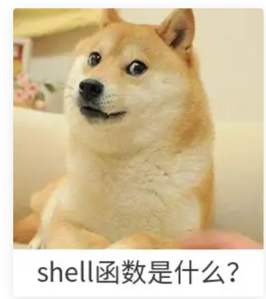 shell函数开发 - 图1