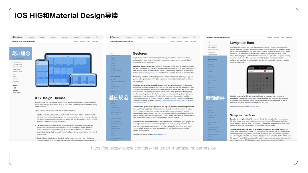 《UX入门》第四讲：设计师必学两大设计规范—iOS HIG和Material Design - 图4