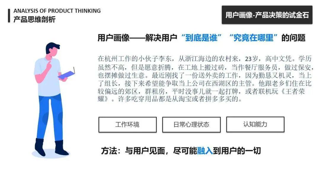 【产品思维】万字长文：详谈产品思维 - 图10