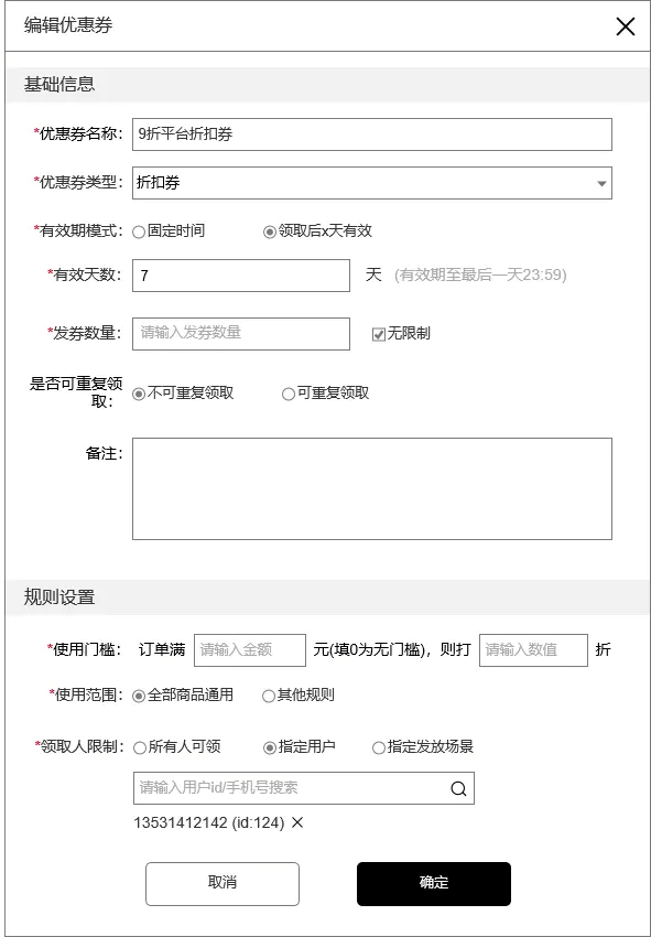 🔥【插件型】电商平台的设计构思（二）：优惠券模块设计构思 - 图5