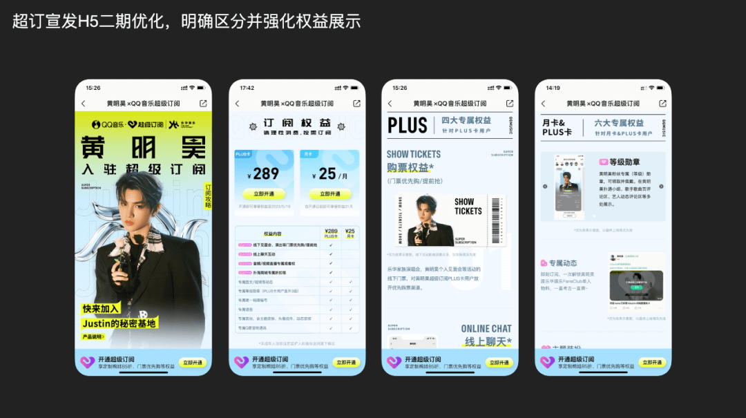 🔥【功能改版】QQ音乐超级订阅的全链路设计 - 图31