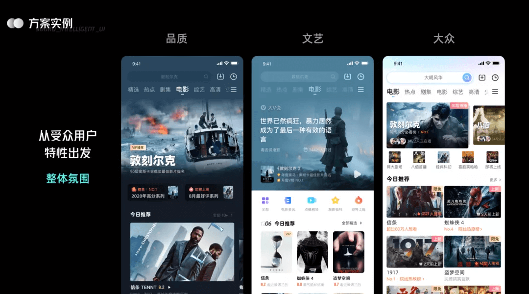 🔥🔥🔥【智能UI多维度】UI 进化论：优酷智能 UI 设计4.6 - 图23