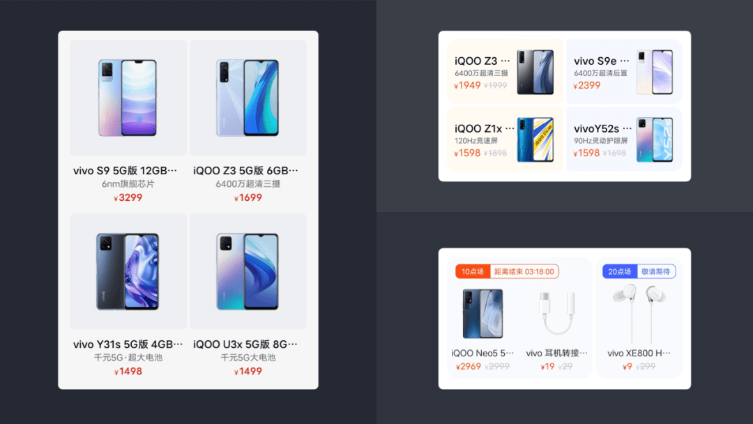 【界面容器】 vivo官网APP首页改版 - 图9