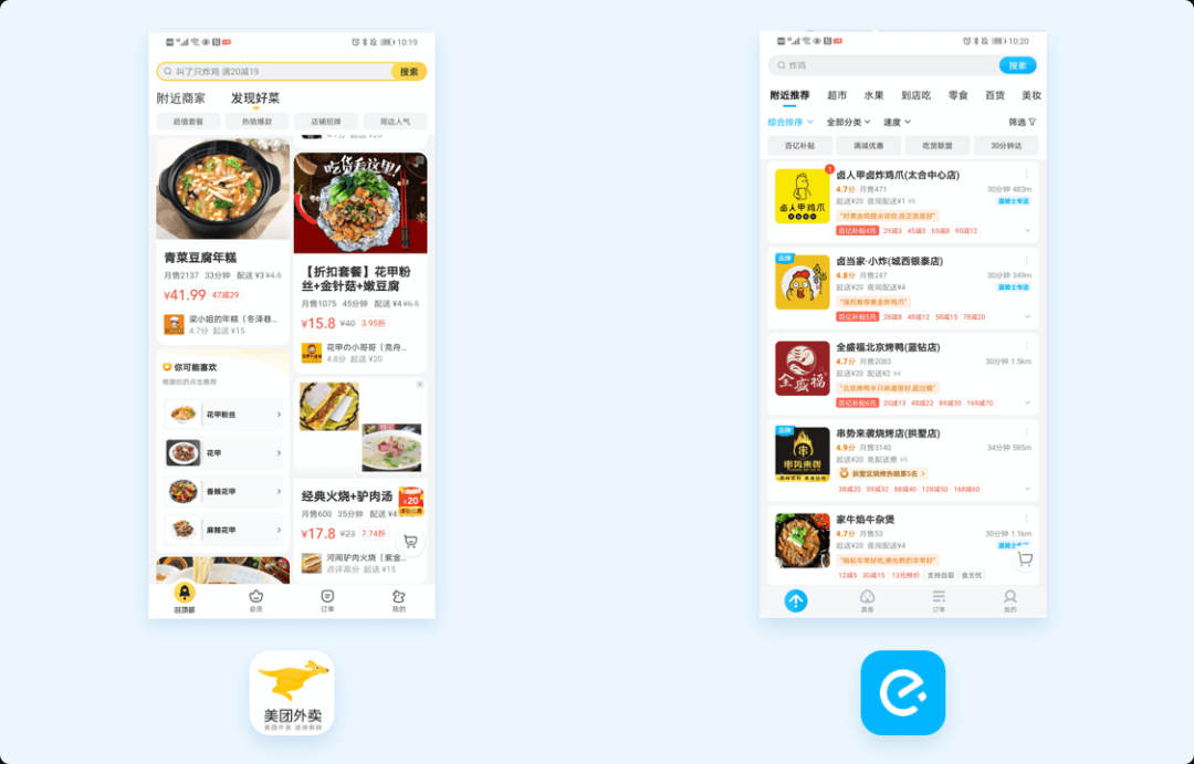 【美团 饿了么】差异化产品设计 - 图3