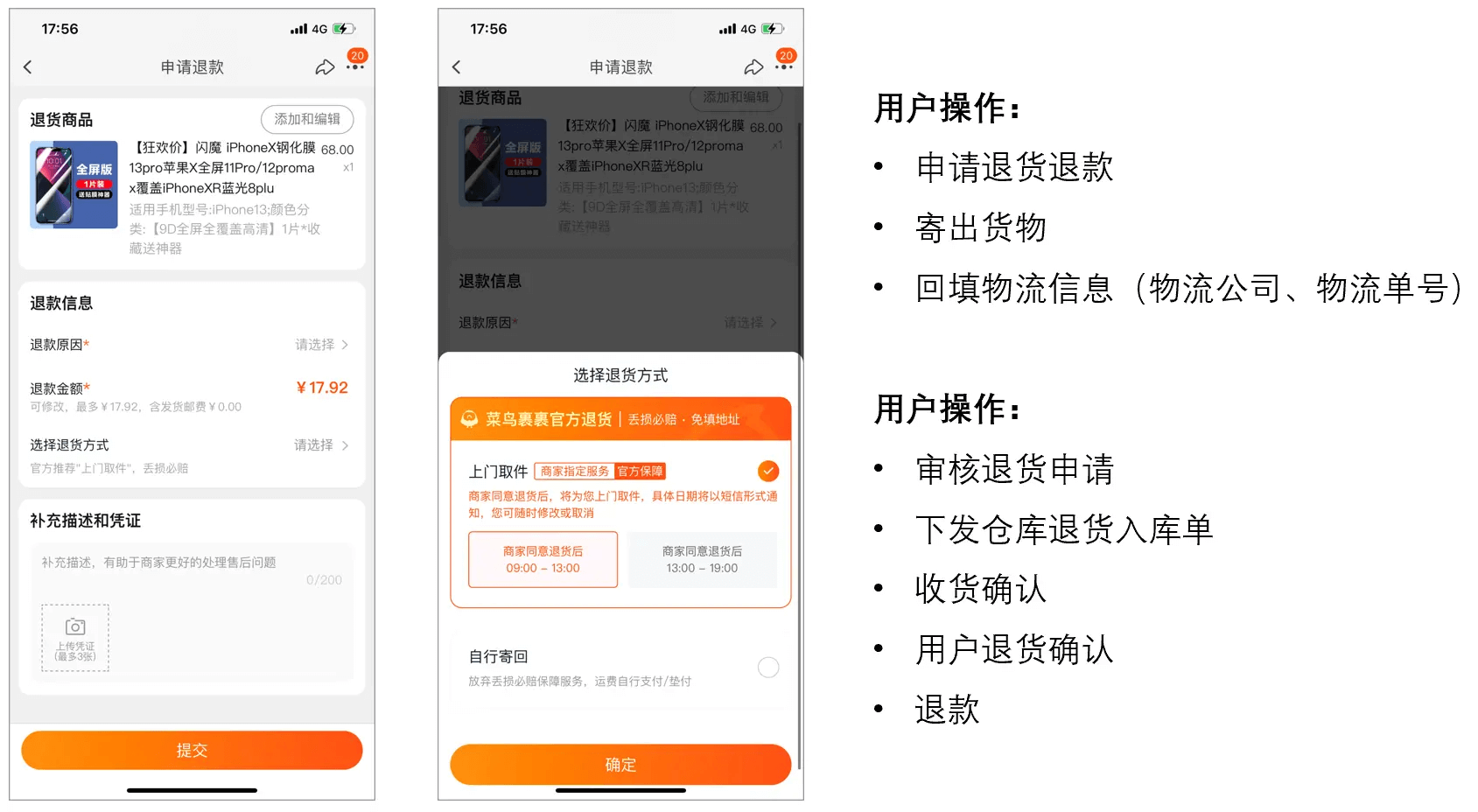 【改版通用型】电商售后—售后流程与状态详解 - 图10