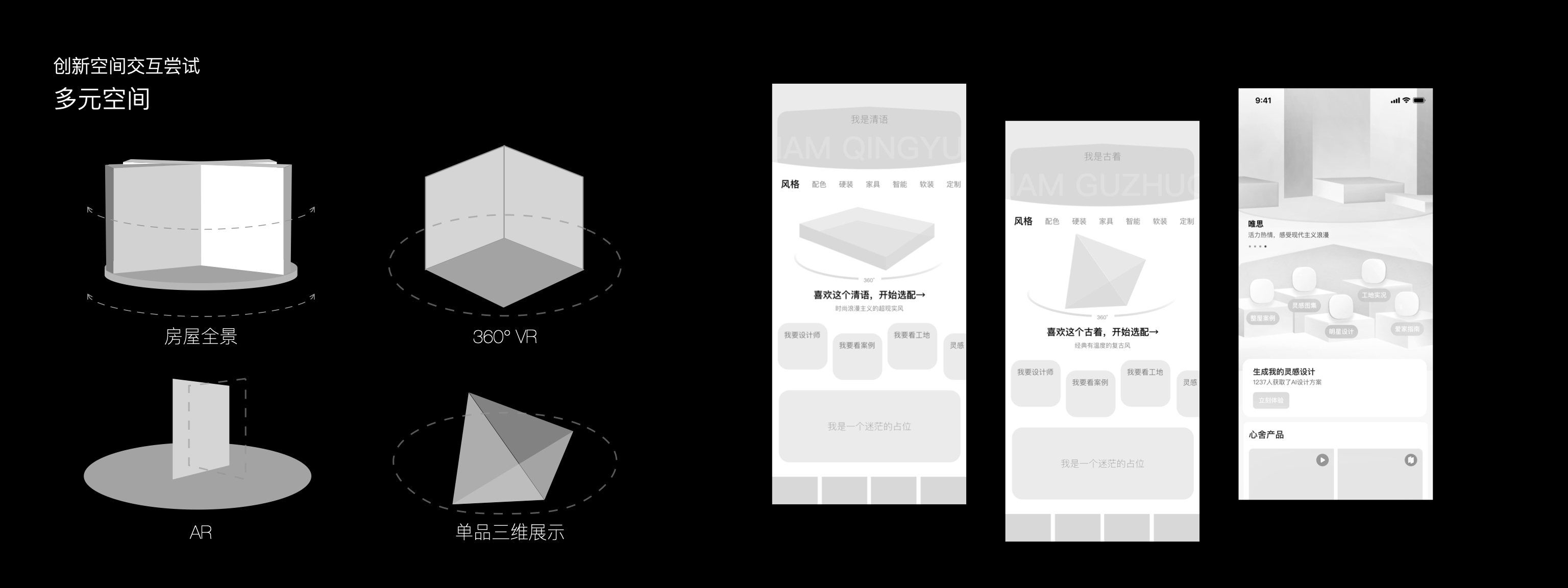 卫婕%26王海韵《居住科技中的交互创新思考与实践》 - 图8