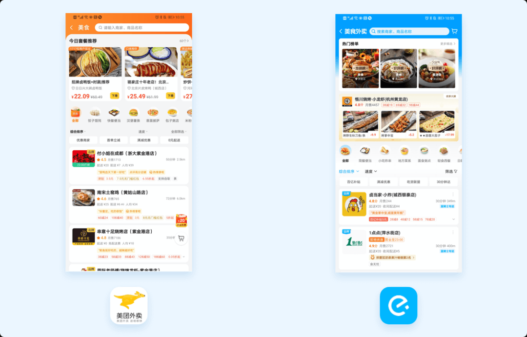 【美团 饿了么】差异化产品设计 - 图4
