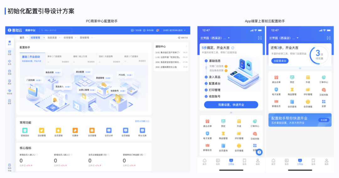 商家中心首页配置助手 商家中心首页配置助手