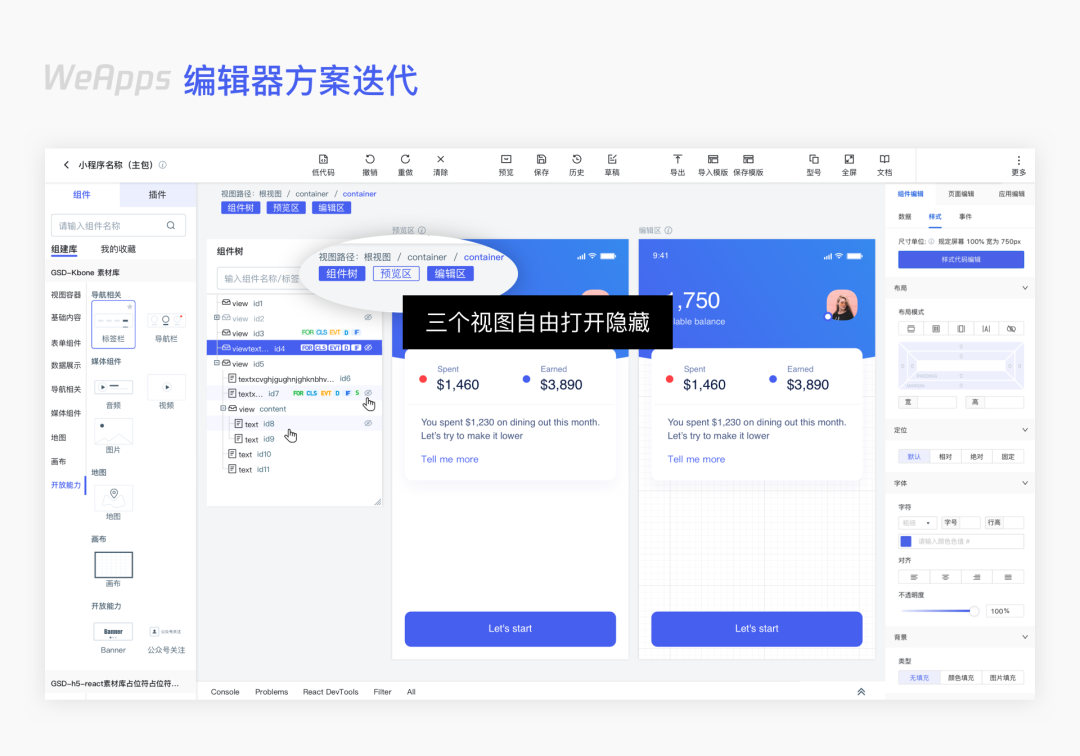 编辑器方案迭代