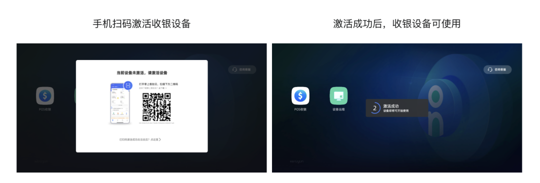 扫码绑定收银设备 扫码绑定收银设备
