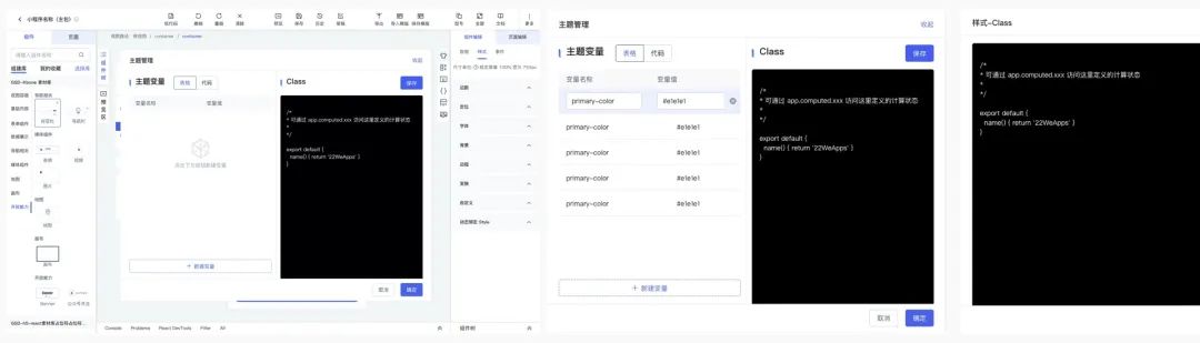 低代码开发平台设计初探索 - 图13