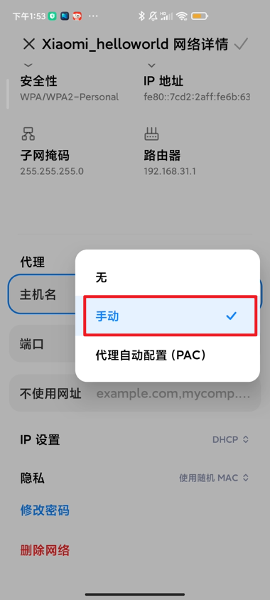 手机app 抓包 - 图4