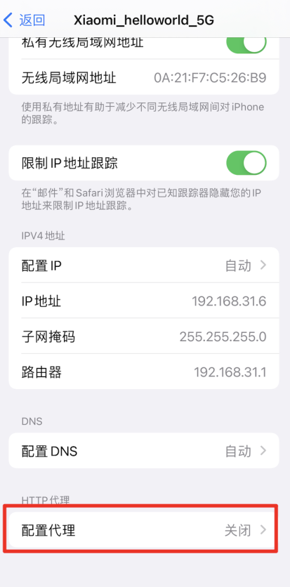 手机app 抓包 - 图17