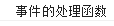 函数 - 图1