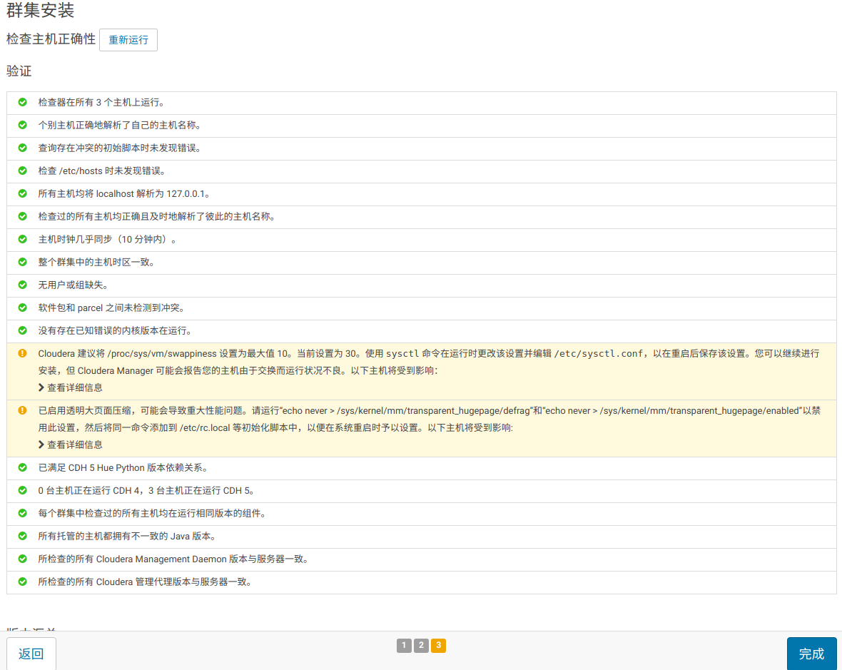 CDH搭建Hadoop集群(Centos7) - 图15