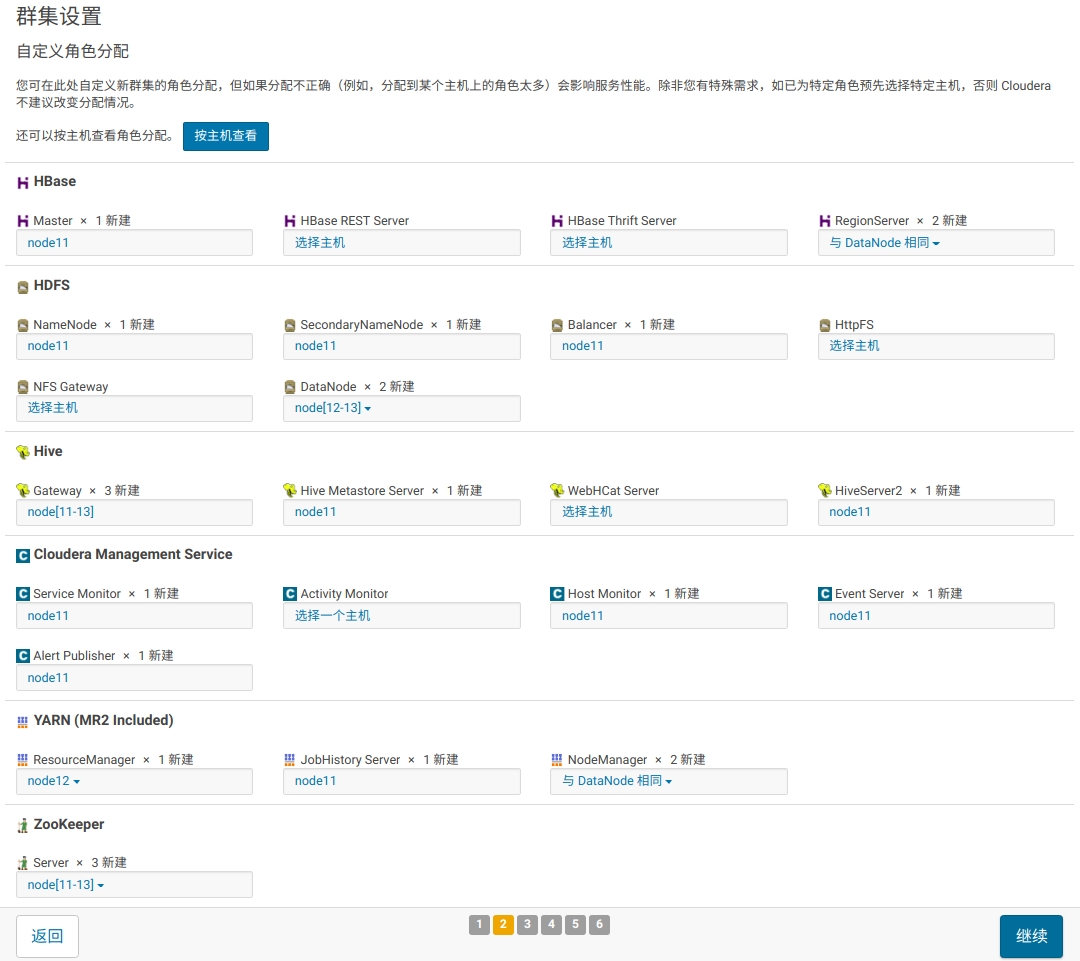 CDH搭建Hadoop集群(Centos7) - 图19