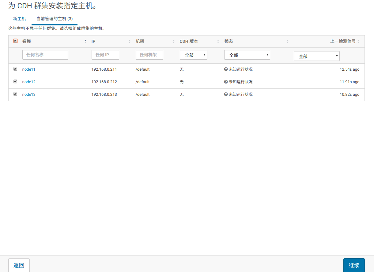 CDH搭建Hadoop集群(Centos7) - 图13