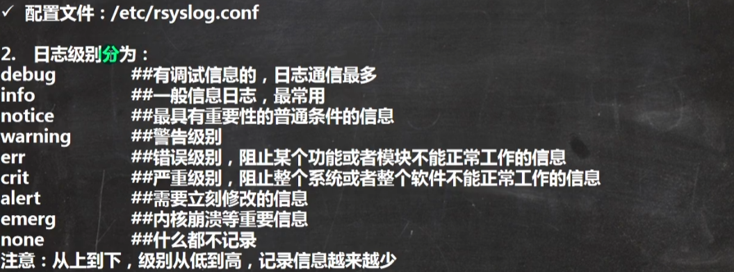 Linux学习笔记03-高级篇 - 图5