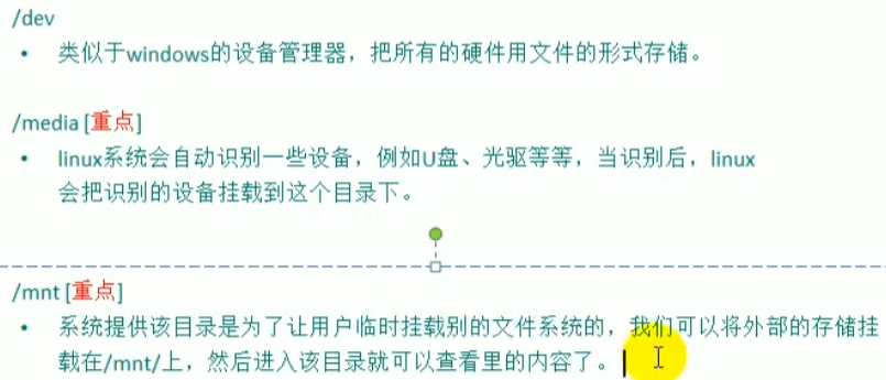 Linux学习笔记01 - 图9