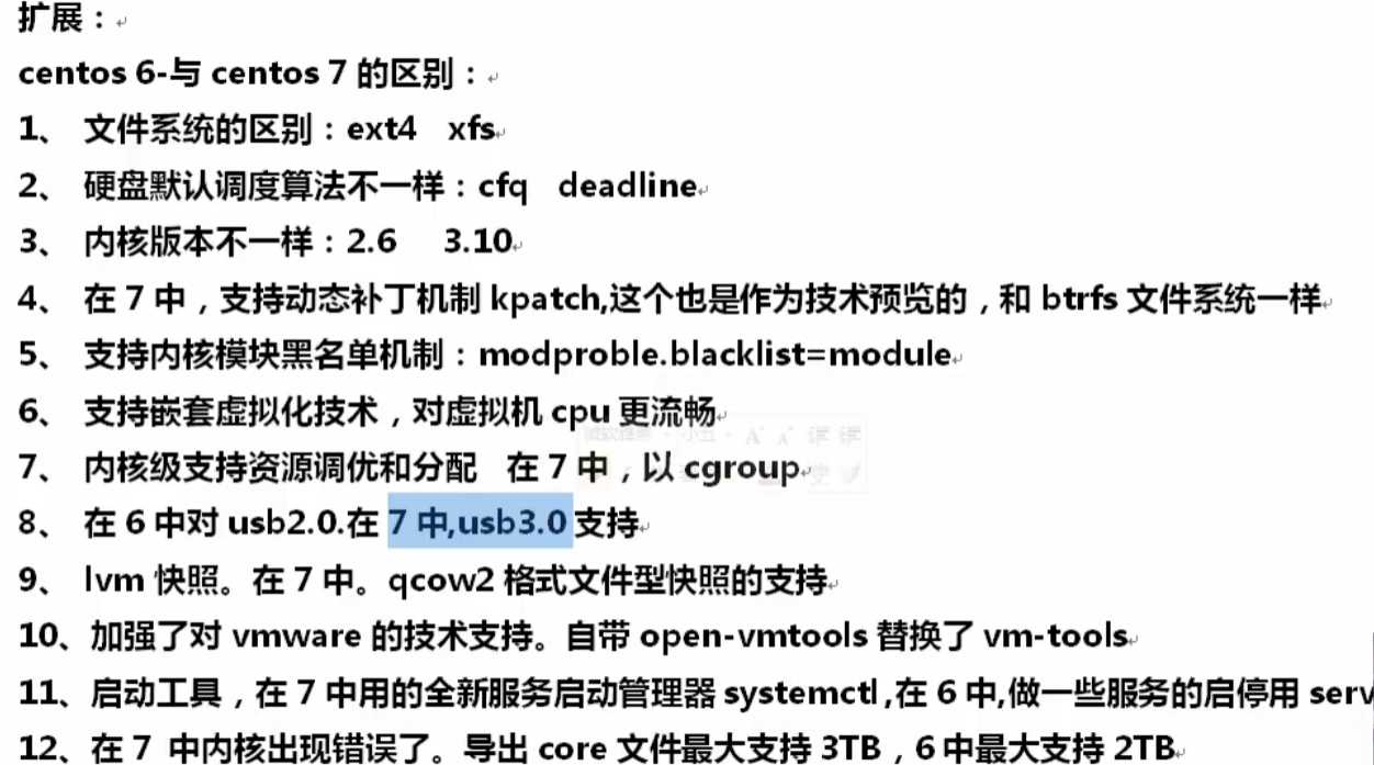 Linux学习笔记01 - 图1