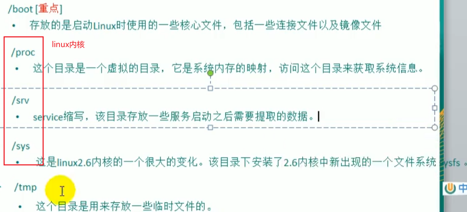 Linux学习笔记01 - 图8