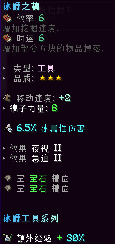 冰爵之镐 - 图2