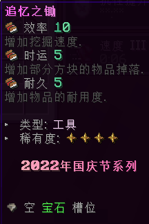 追忆之锄 - 图2