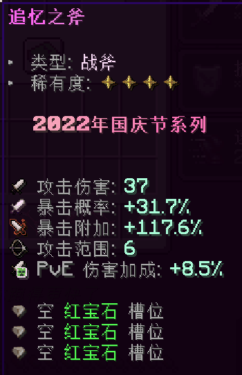 追忆之斧 - 图2