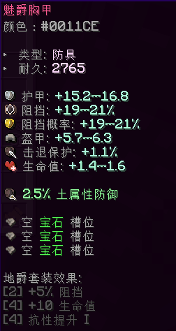 魅爵胸甲 - 图2