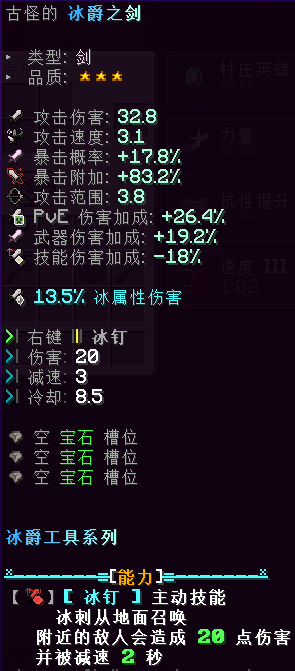 冰爵之剑 - 图2