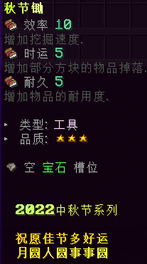 秋节锄 - 图2