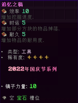 追忆之镐 - 图2