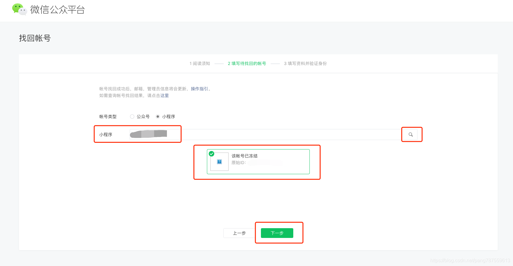 小程序被冻结，忘记原始iD，如何找回？ - 图6