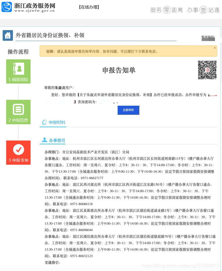 外省籍居民身份证换领、补领【浙江政务服务网——在线办理】 - 图10