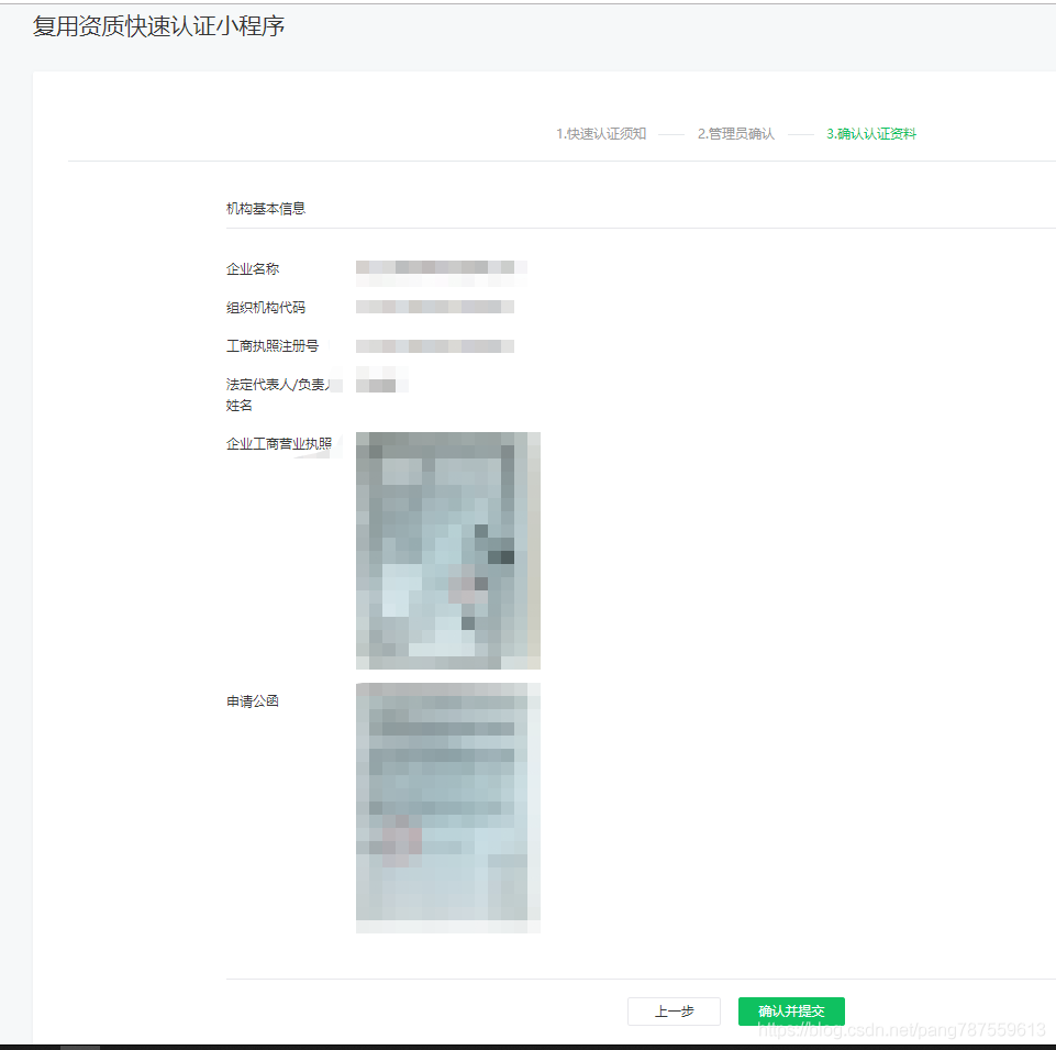 公众号认证？小程序认证？小程序复用公众号资质进行认证？ - 图14