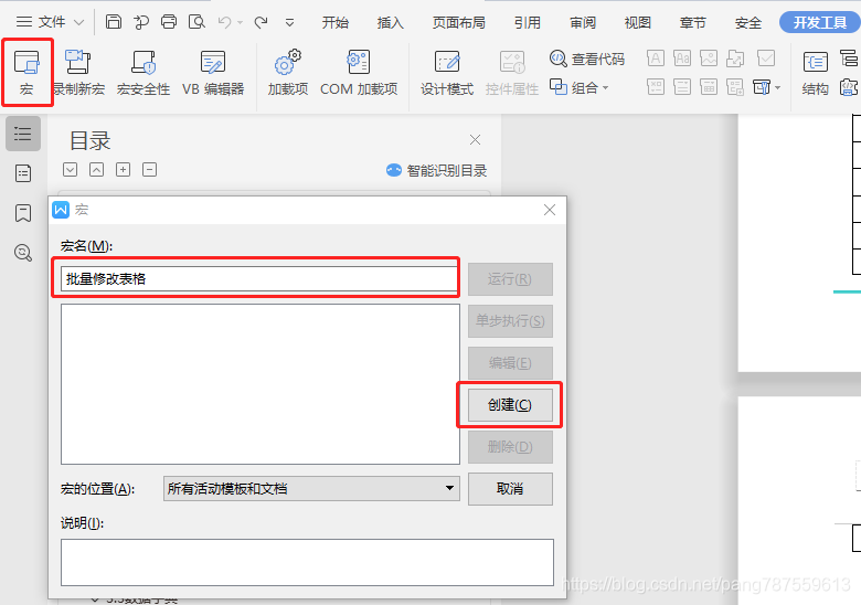 Win10_word如何批量修改表格样式（WPS Office 2019 PC版）？ - 图4