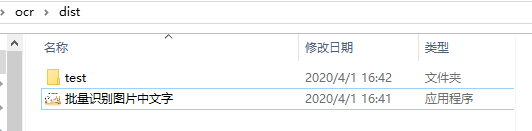 单张、批量识别图片中文字（写入txt文件、窗口视图创建、打包.exe文件）（百度文字识别SDK Python的GUI之tklinker 打包pyinstaller） - 图8