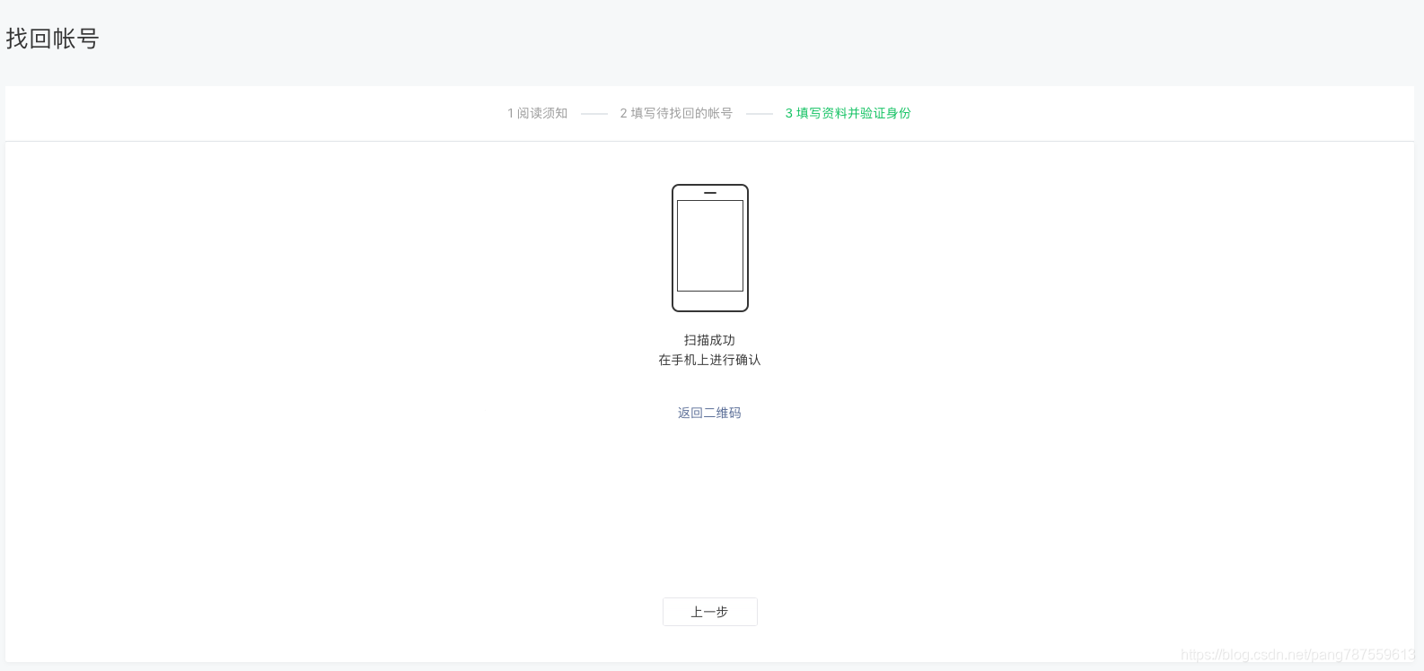小程序被冻结，忘记原始iD，如何找回？ - 图8
