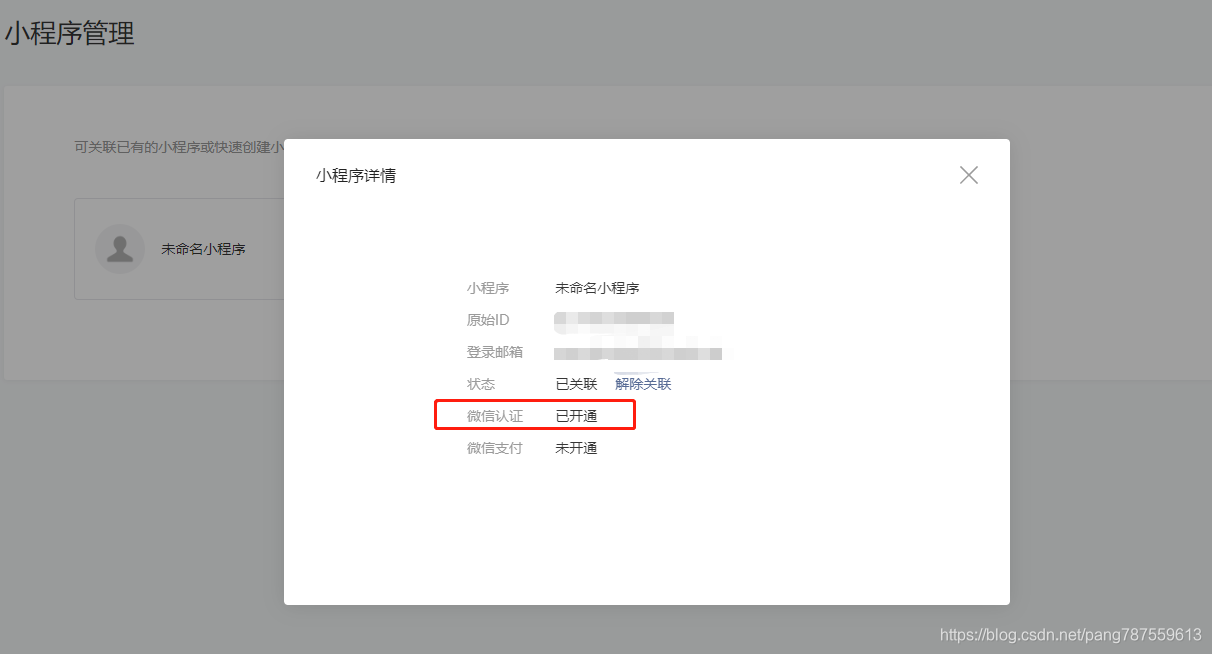 公众号认证？小程序认证？小程序复用公众号资质进行认证？ - 图16