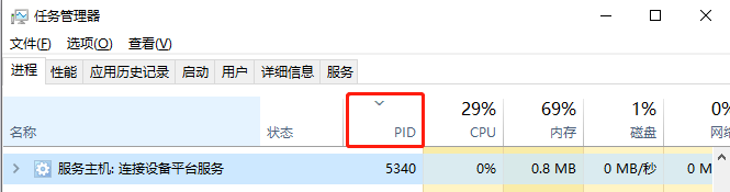 windows_查看端口被占用情况、结束进程 - 图9