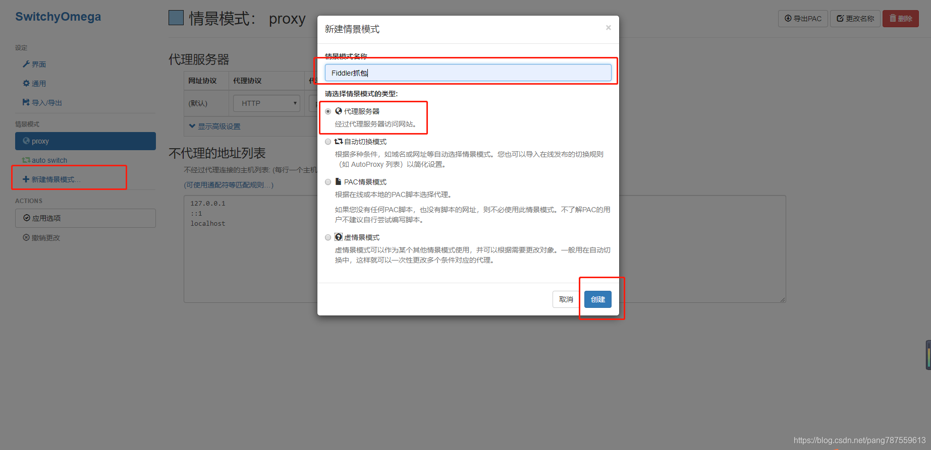 Chrome代理切换插件——Proxy SwitchyOmega - 图6