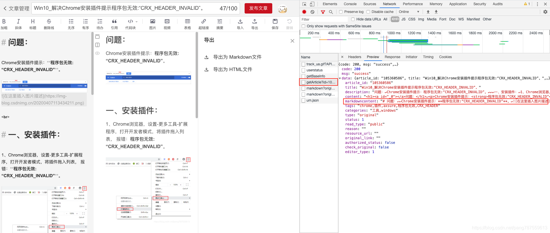迁移、备份博客_从CSDN批量导出markdown格式的文章（Python BeautifulSoap） - 图1