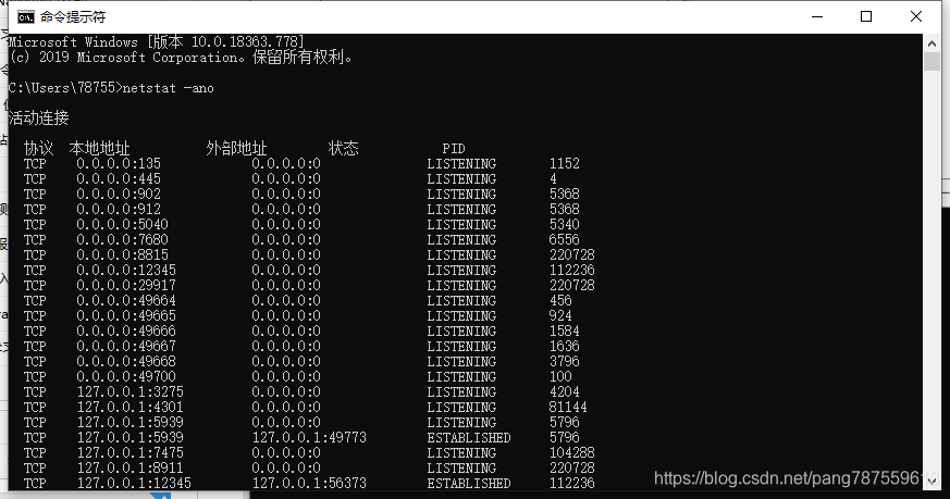 windows_查看端口被占用情况、结束进程 - 图3