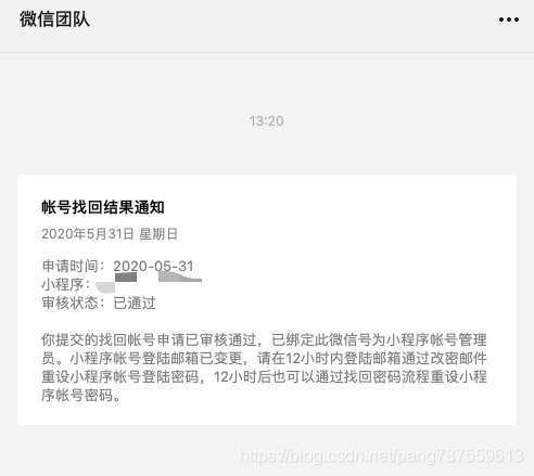 小程序被冻结，忘记原始iD，如何找回？ - 图14