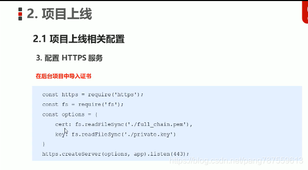 Vue.js实战——电商后台 - 图21
